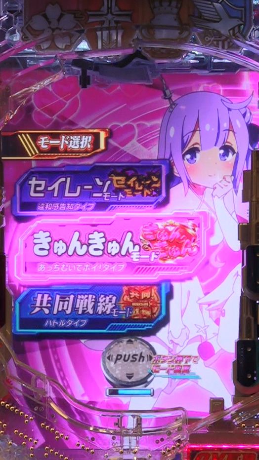 共同戦線RUSH きゅんきゅんモード