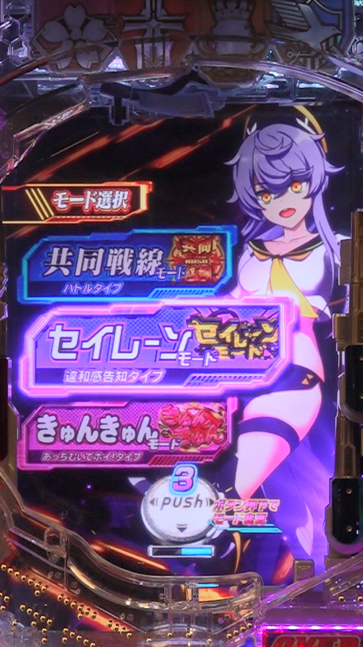 共同戦線RUSH セイレーンモード