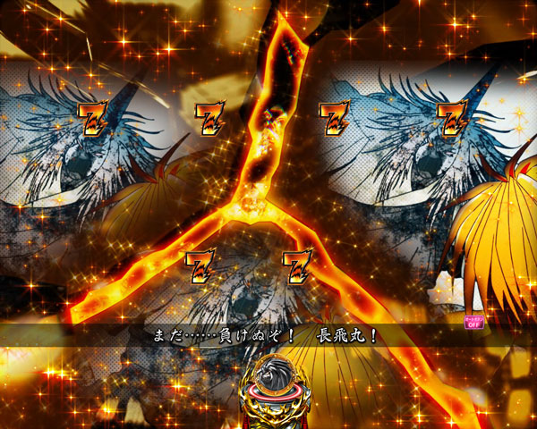 うしお連閃予告