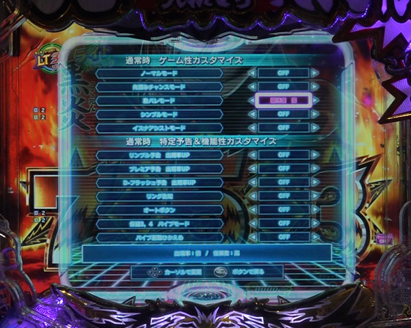 演出カスタマイズ