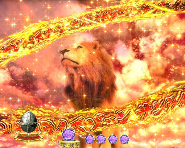 サンライズゾーン