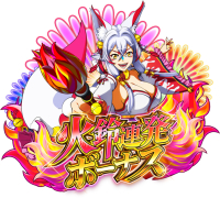 火鈴連発ボーナス図柄(ST中)