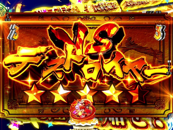 デストロイヤーリーチ