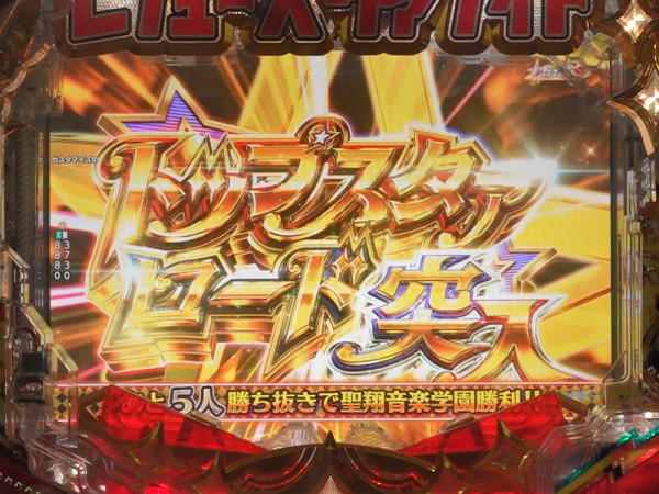 トップスタァロード