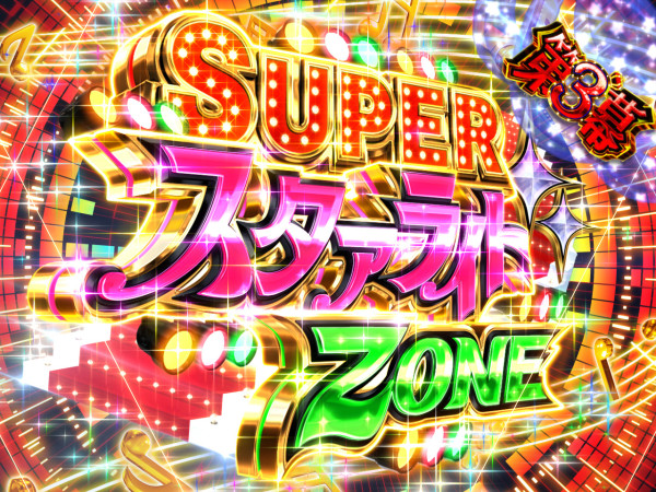 スタァライトZONE連続予告