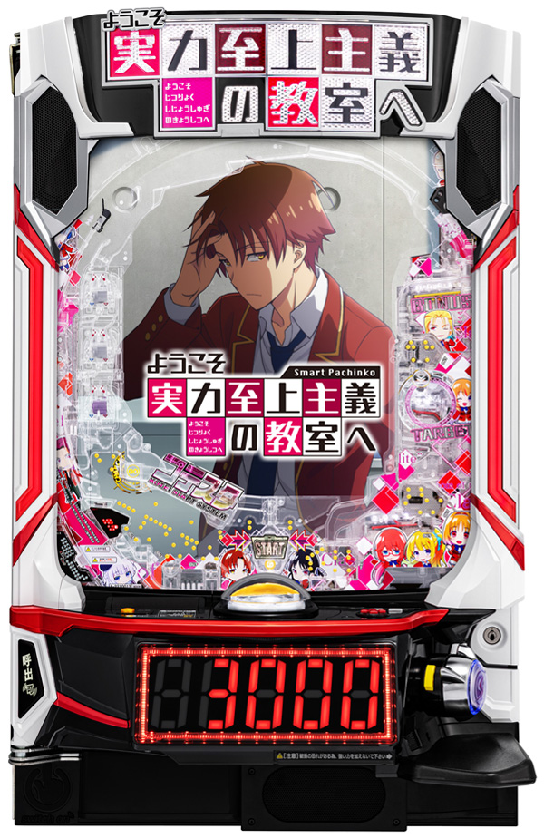 eようこそ実力至上主義の教室へ