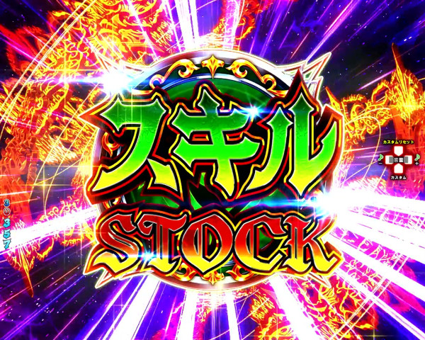 スキルSTOCK
