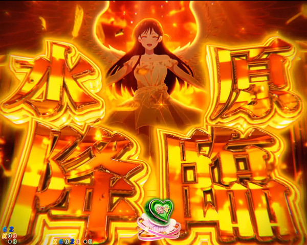 水原Myエンジェル予告