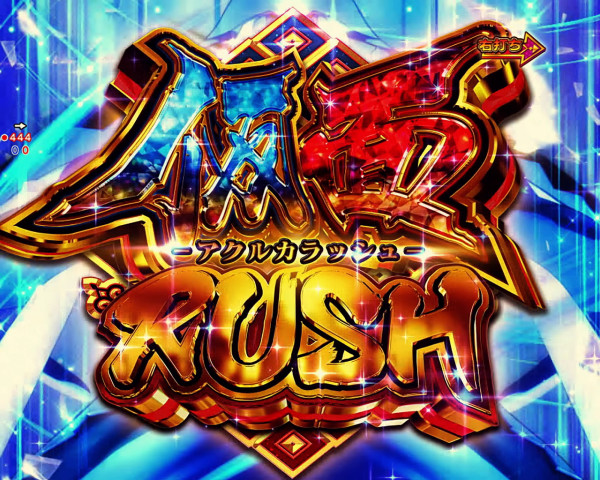 仮面(アクルカ)RUSH