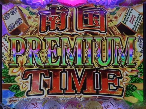 PREMIUM南国翔TIME