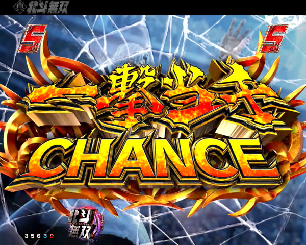 一撃当千チャンス