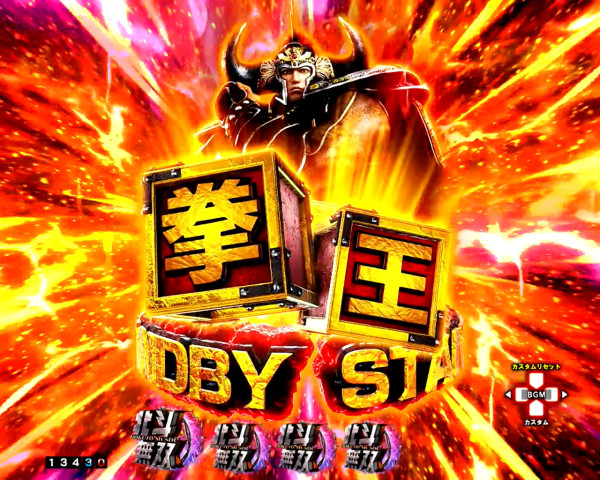 拳王スタンバイ予告