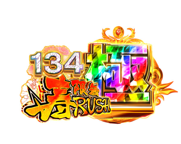 【寿限無RUSH極】概要
