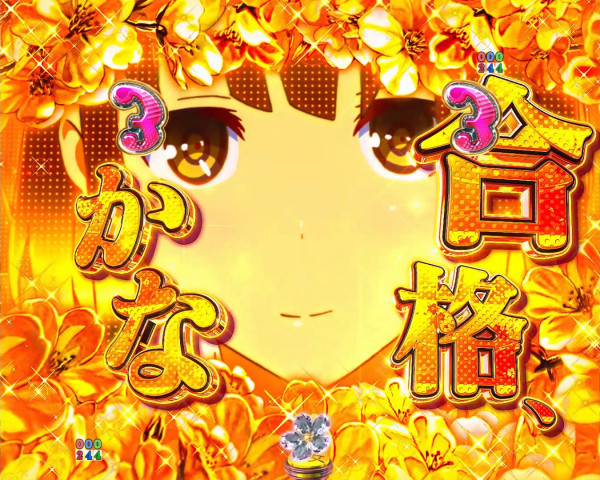 金パステルジャッジ