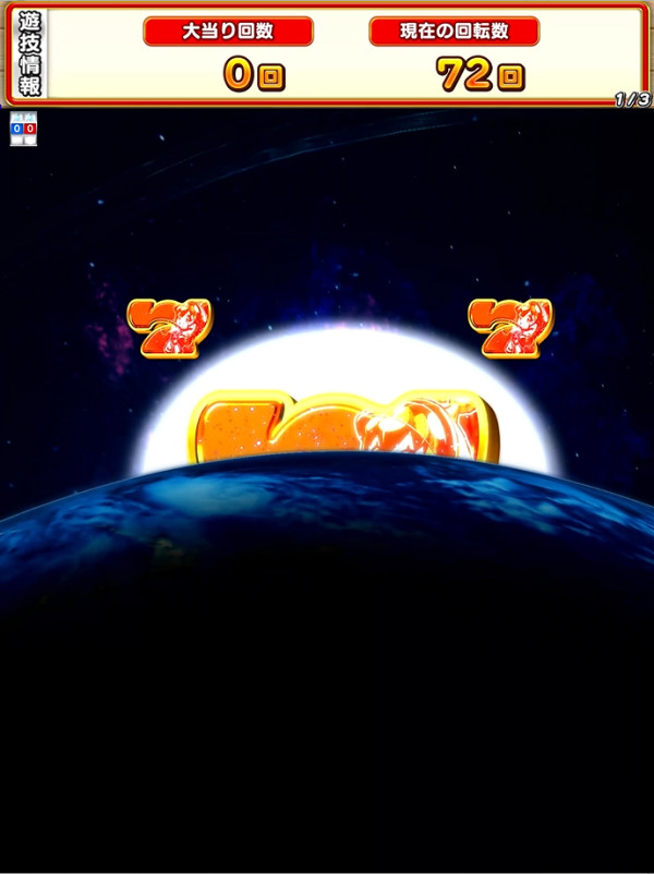 地球超えリーチ