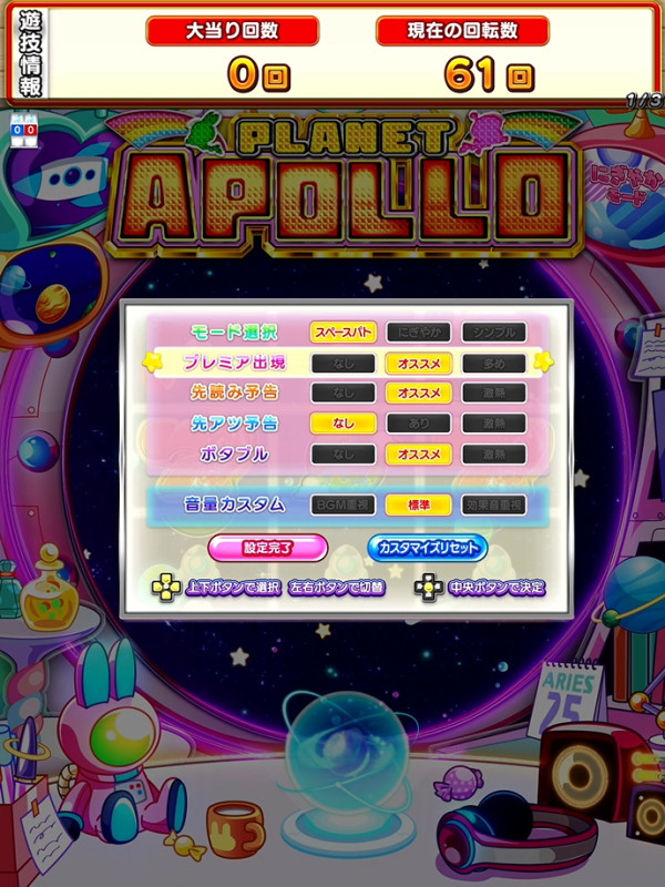 カスタマイズ機能