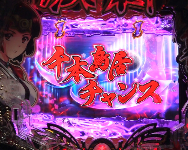 千本鳥居チャンス