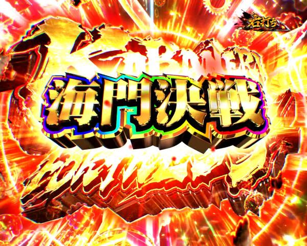 KABANERI OF THE IRON FORTRESS 海門決戦