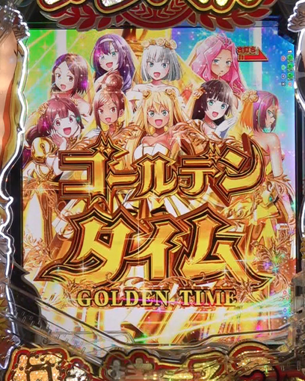 ゴールデンタイム