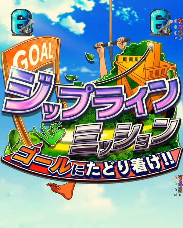 ミッションリーチ