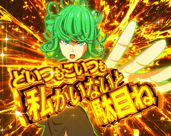 戦慄のタツマキ演出