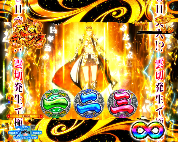 CZ「天剣チャンス」