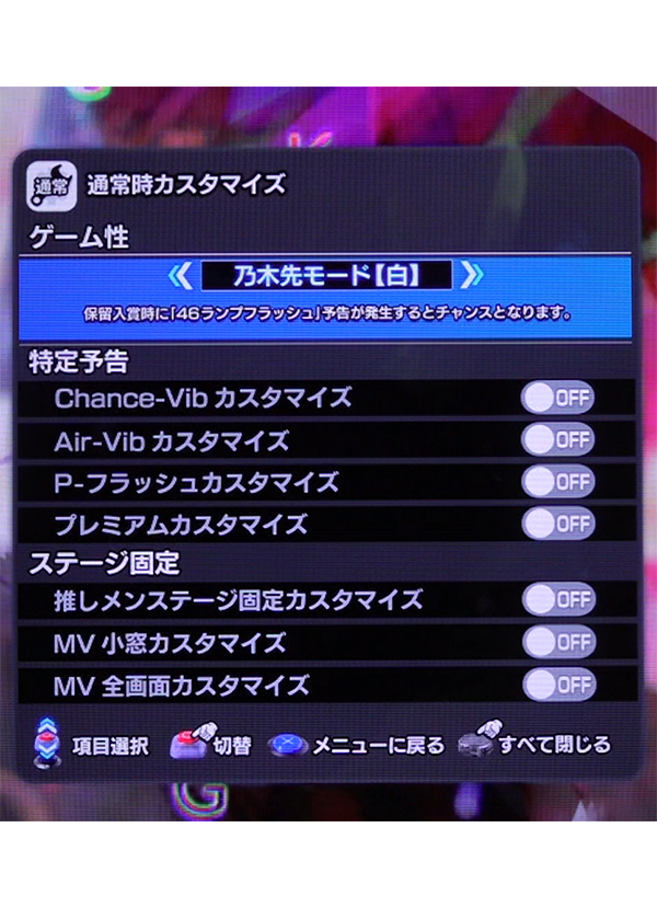 実機カスタマイズ(通常時)