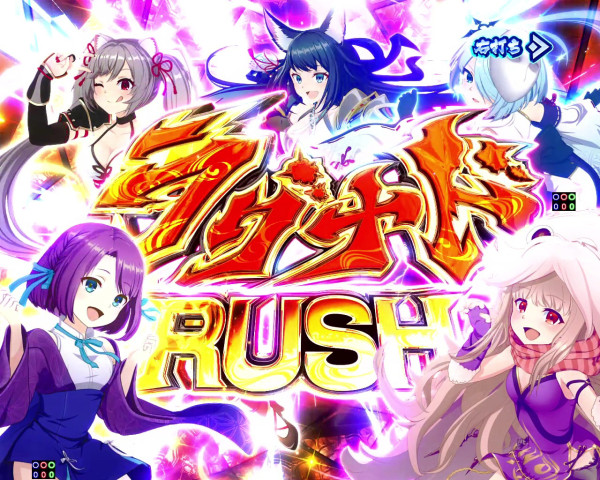 ラグナドRUSH