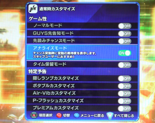 ゲーム性カスタマイズ