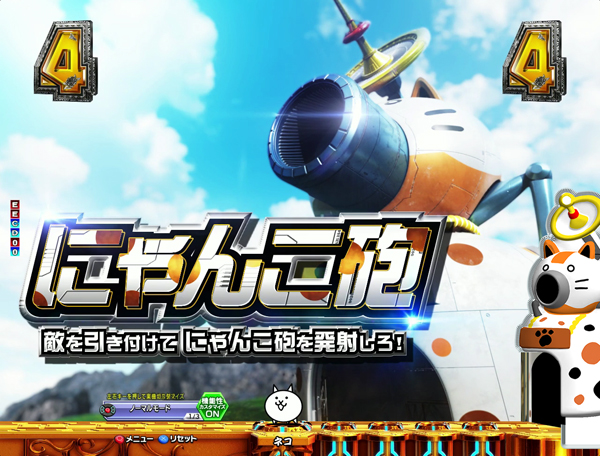 にゃんこ砲リーチ