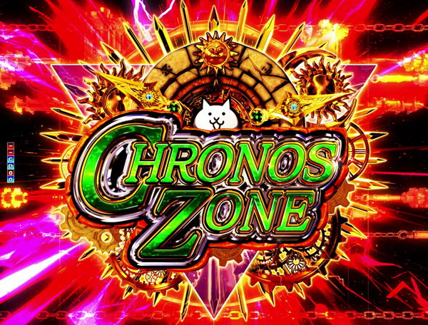 クロノスZONE