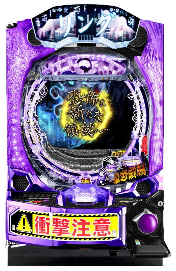 eリング 最恐領域