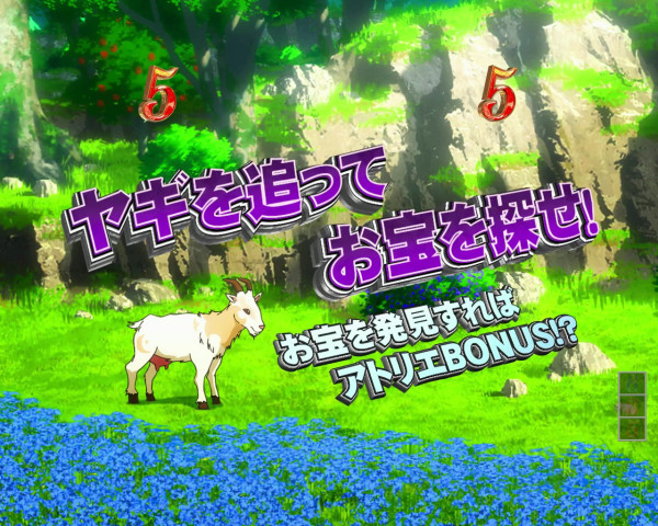 トレジャーチャンス