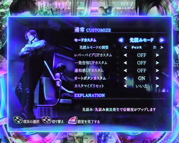 通常時カスタマイズ機能