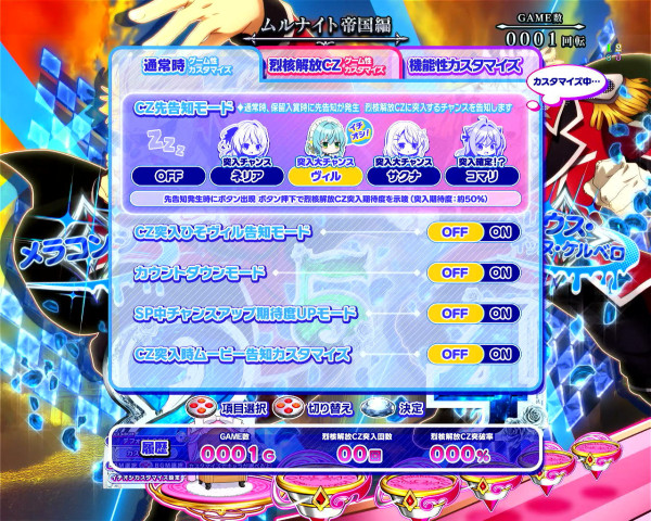 通常時ゲーム性カスタマイズ