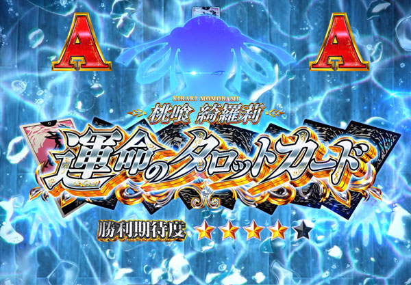 VS桃喰 綺羅莉SP