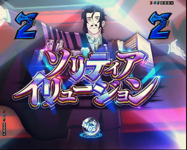 ソリティアイリュージョンリーチ
