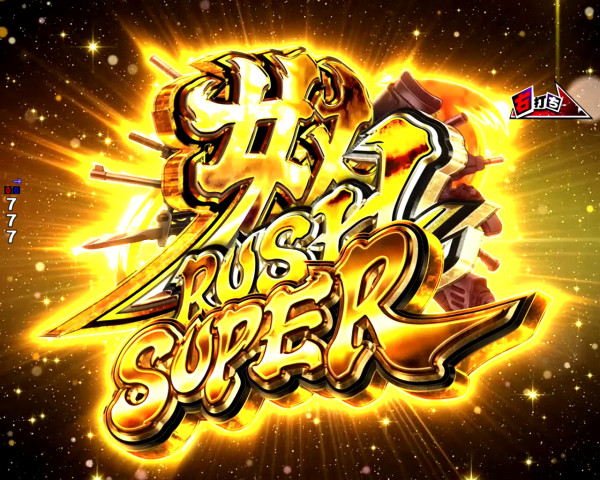 奴RUSH SUPER