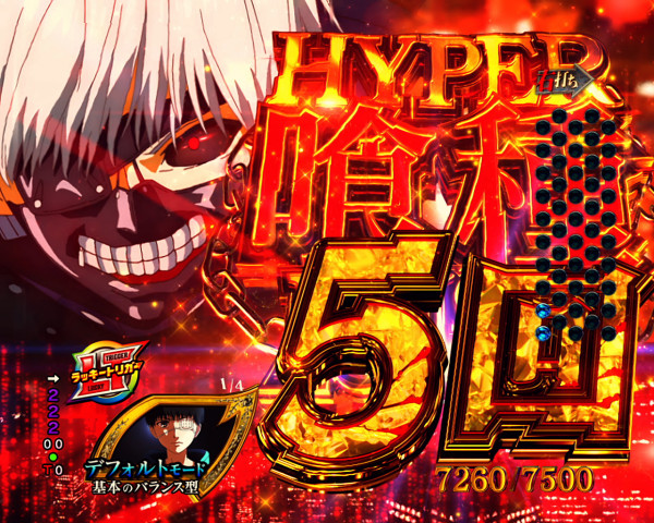 HYPER喰種RUSH