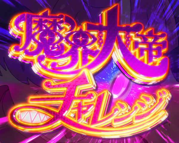 キャラ系リーチ