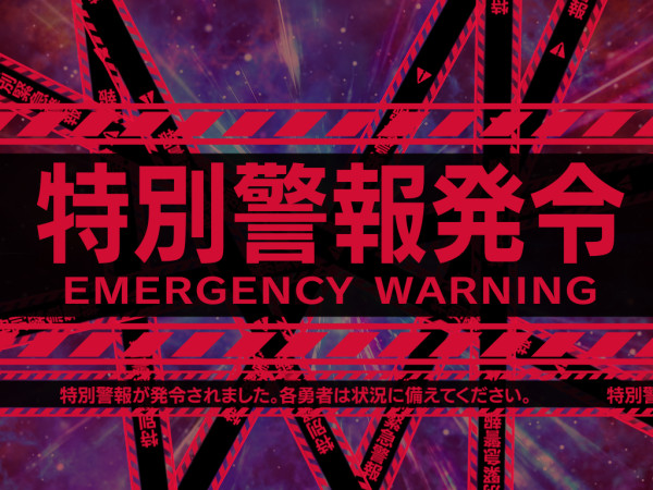特別警戒警報