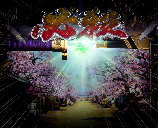 真剣フラッシュ連続予告