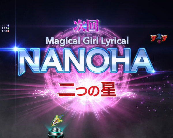 次回予告