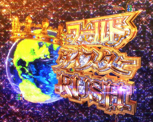 ワールドダイスターRUSH