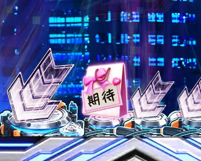 保留変化予告