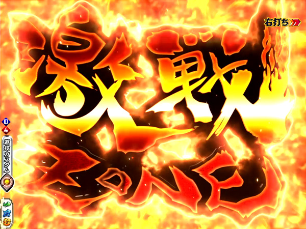 激戦ゾーン