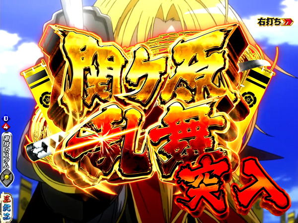関ヶ原乱舞