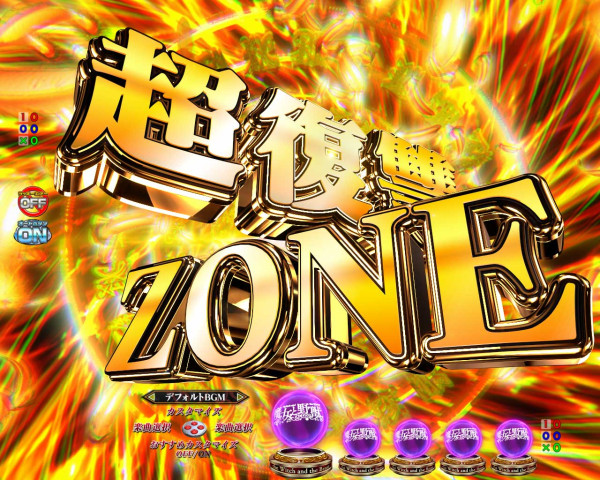 超復讐ZONE