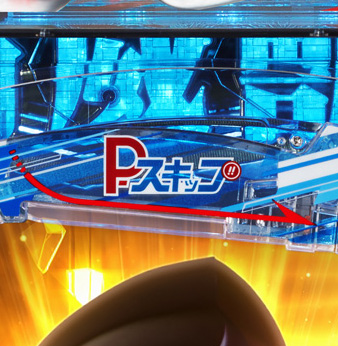P-スキップ
