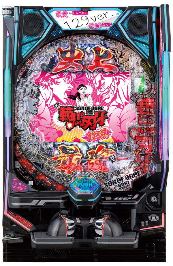 e範馬刃牙 129ver.